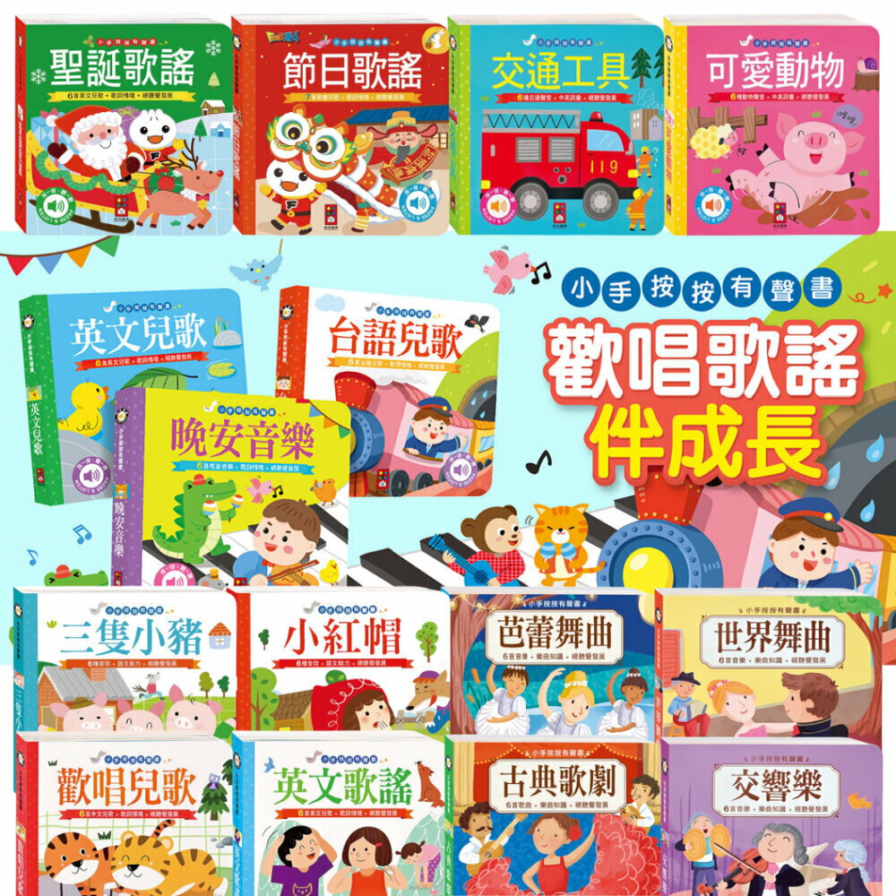 媽媽買 小手按按有聲書 風車寶貝 FOOD超人 有聲書 歌謠 故事書 厚紙書 1
