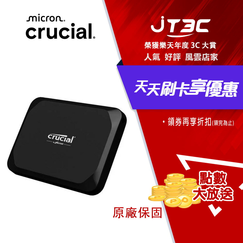 【2月加碼點數回饋6%】Micron 美光 Crucial X9 SSD 1TB 外接式固態硬碟 行動碟 隨身碟 五年保