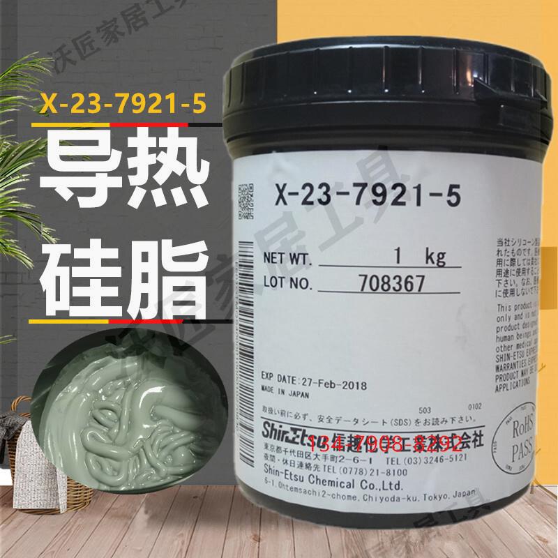 日本進口信越7921矽脂電腦CPU顯示卡臺式機筆記本散熱矽膠導熱膏1KG【亞德機械五金家居】