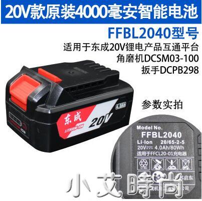 東成20V充電器鋰電池原裝FFBL2040電扳手角磨電錘東城配件CL20-01 NMS~摩可美家