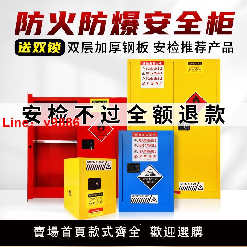 【臺灣公司 可開發票】防爆櫃工業化學品安全櫃危化品存儲櫃防火防爆箱實驗試劑櫃雙鎖櫃