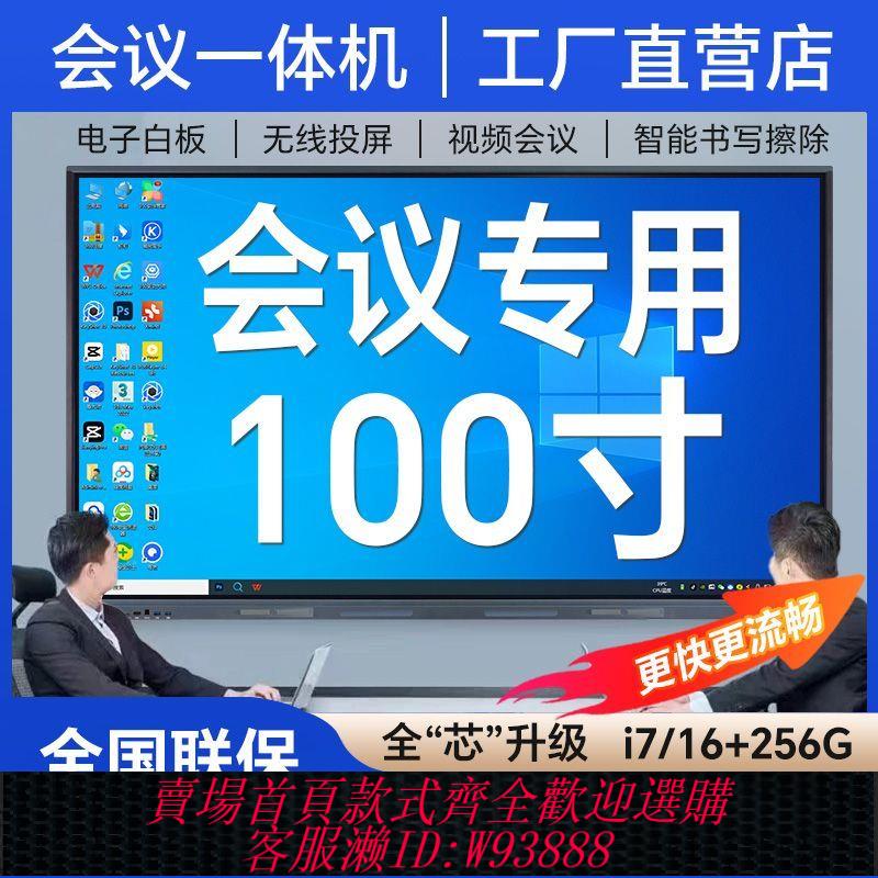 工控螢幕 【高清晰度螢幕】希沃教學會議平板一體機辦公培訓觸摸屏智慧電子白板觸控電視75寸