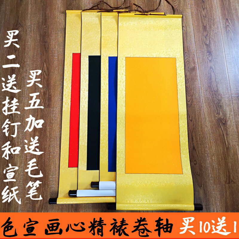 【台灣公司 可開發票】佛黃灑金藍色黑色大紅灑金宣紙空白畫軸精裱全綾生宣書法書畫卷軸