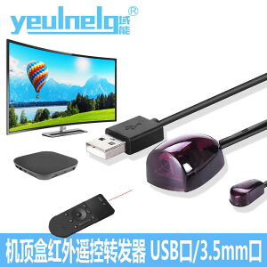 電視機頂盒紅外遙控轉發器 USB共享紅外接收器延長線3.5插頭