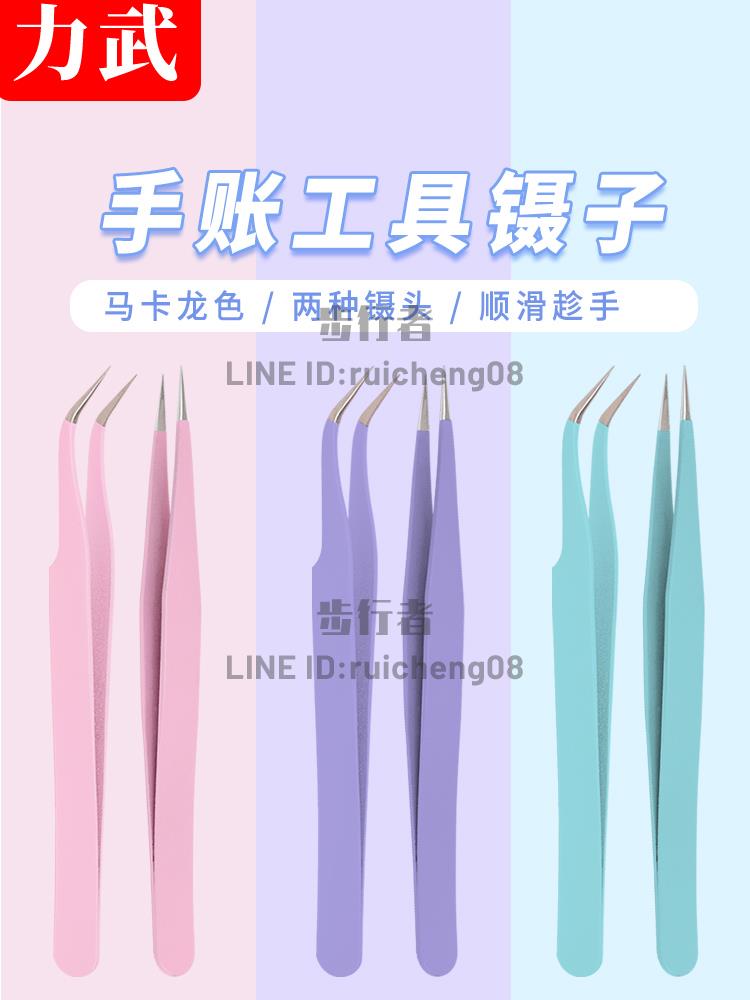 馬卡龍手賬鑷子手帳專用鑷子手工diy咕卡貼紙工具材料尖頭鑷子做手賬小夾子【步行者戶外生活館】