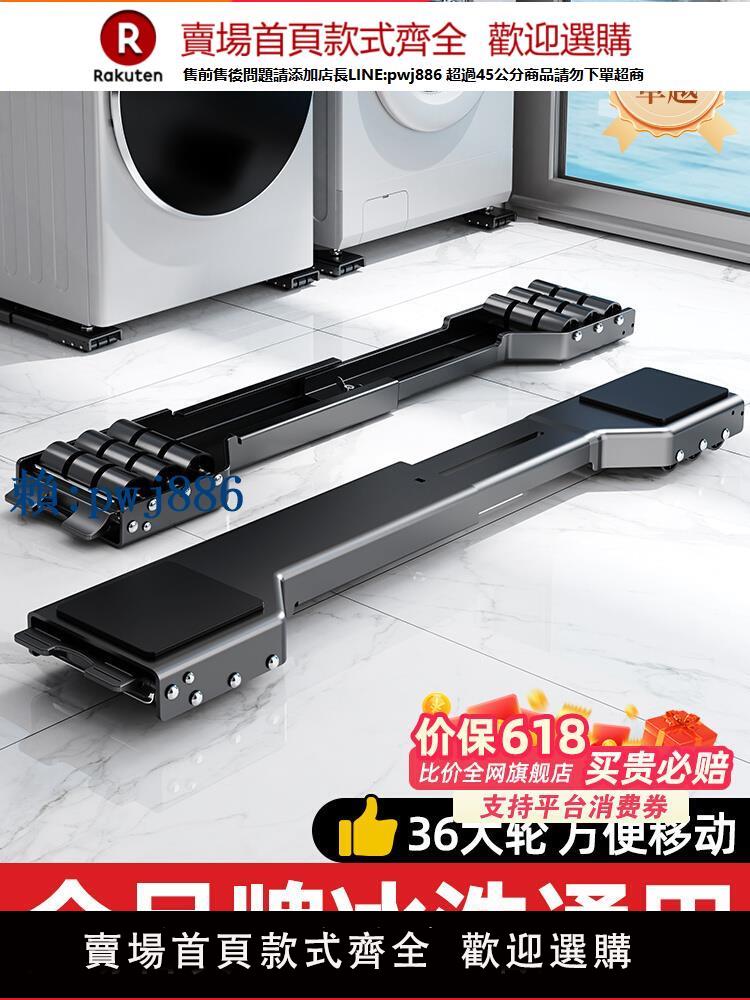 【可打統編 超低價】洗衣機底座架可移動冰箱底座滑輪支架子滾筒專用墊高防滑防震腳墊