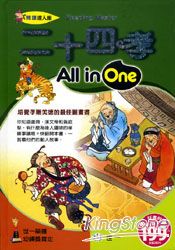 二十四孝All in One | 拾書所