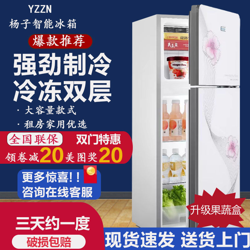 【可開發票】揚子智能小冰箱家用小型雙門迷你冷凍冷藏宿舍租房一級節能電冰箱