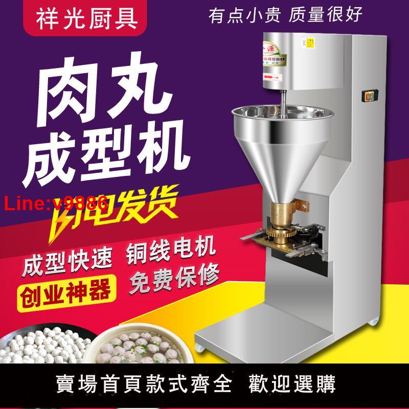【臺灣公司 超低價】商用自動肉丸成型機肉丸打漿機牛肉豬肉魚肉丸豆腐丸成形機鱉蛇料