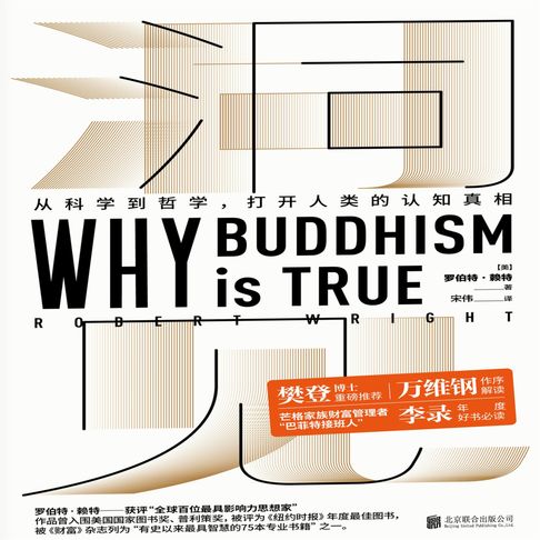 【有聲書】洞见：从科学到哲学，打开人类的认知真相 0