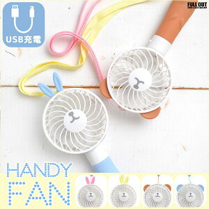 【全館95折】Handy Fan 手持電風扇 USB充電式 日本正版 該該貝比日本精品