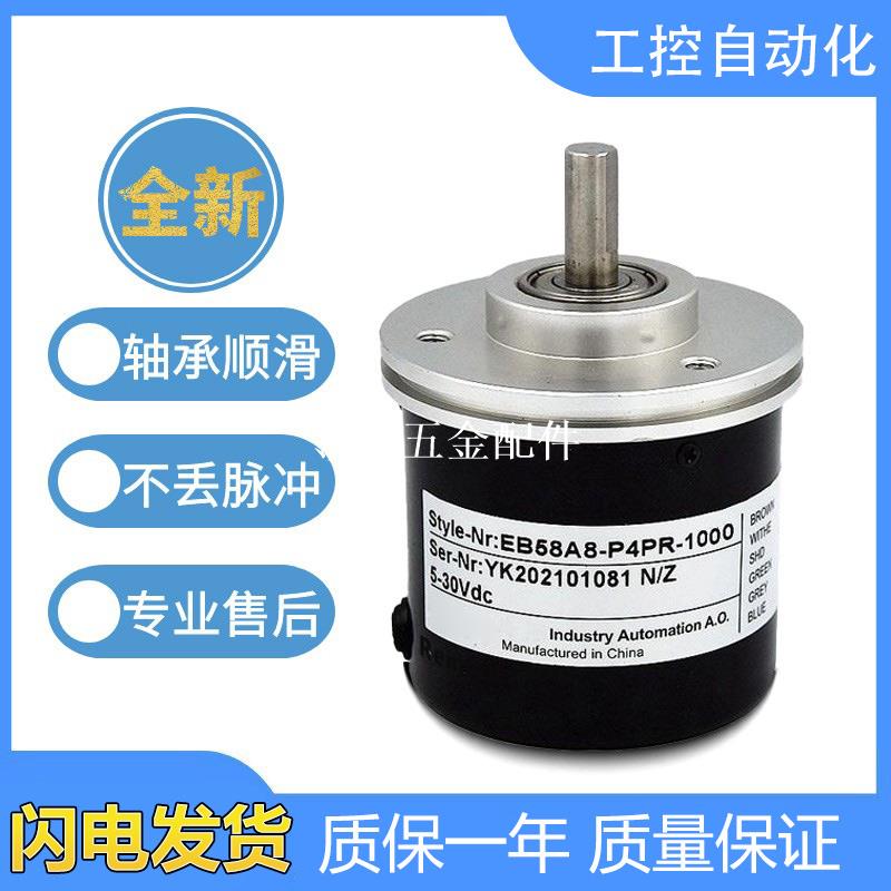 宜科型旋轉編碼器正品 EB58A8-P4PR/H6JR-1000 1024 質保一年[領邦五金配件]