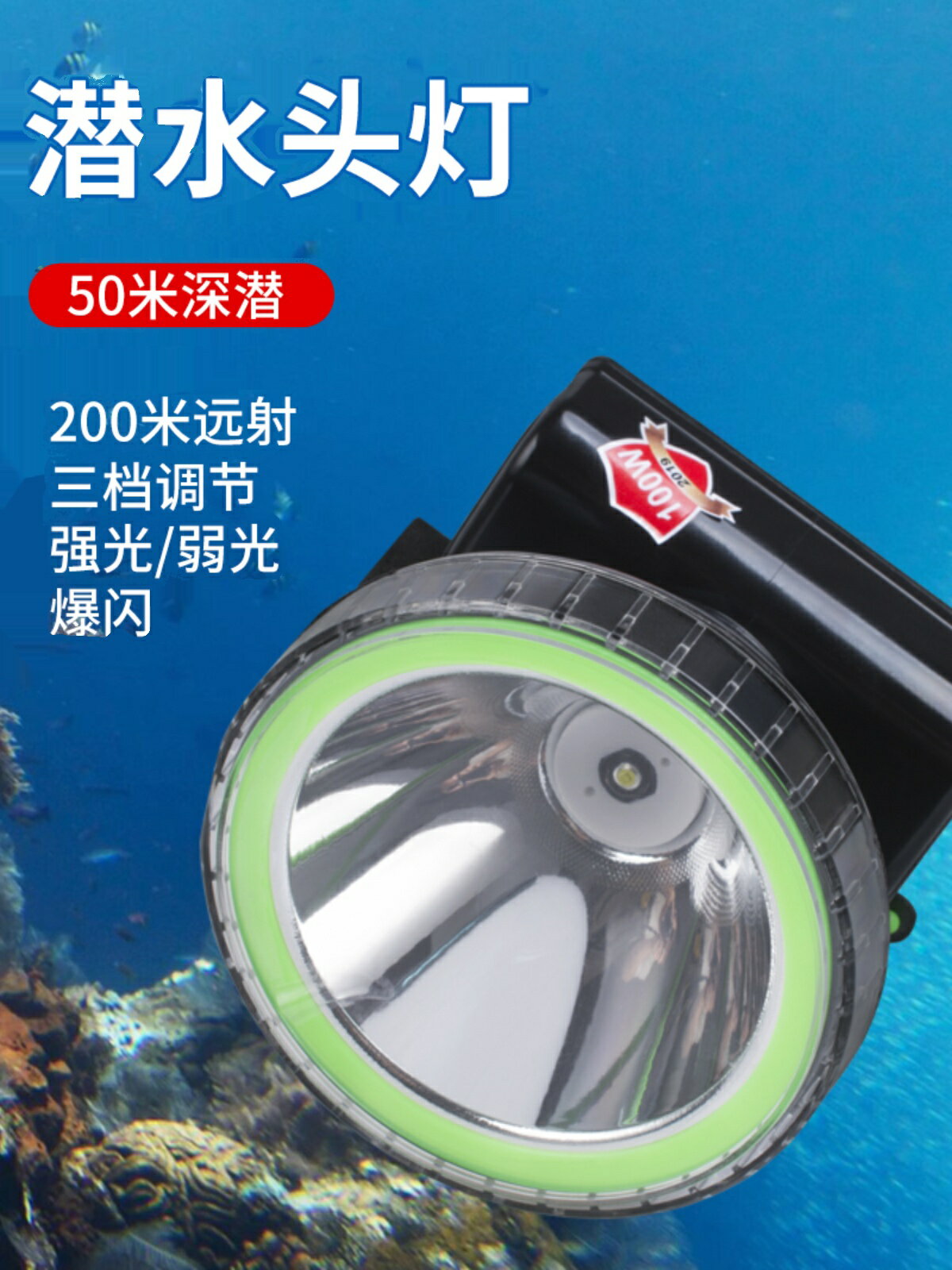 水下潛水專用頭燈led超亮戶外頭戴式手電筒夜潛捕魚照明10W釣魚燈