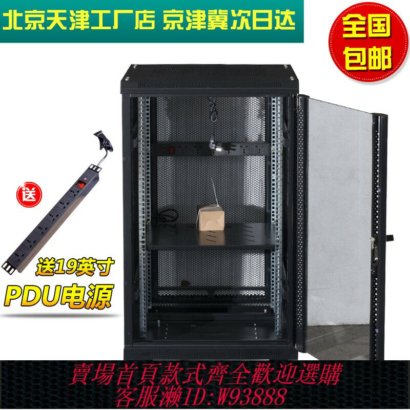 {臺灣公司貨 可打統編}1.2米22u網路機櫃伺服器1米18u監控6u壁掛式9u12u功放1.8米2米42u
