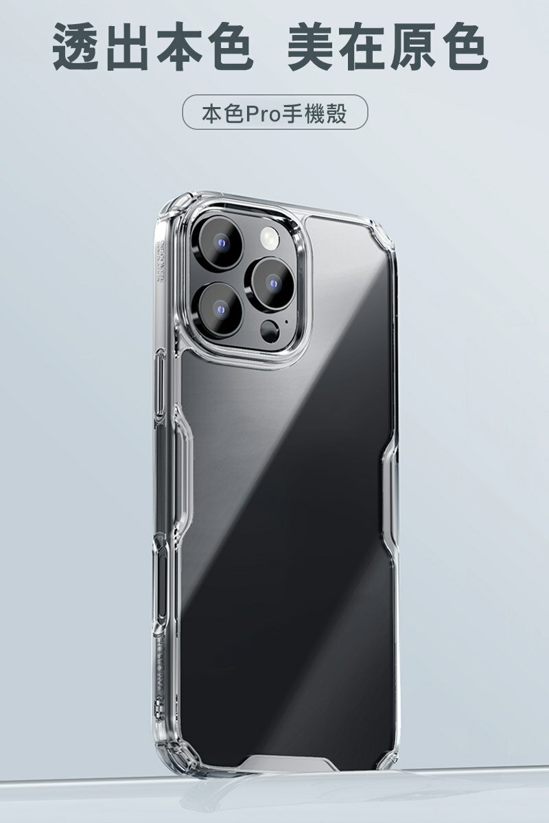NILLKIN Apple 蘋果 iPhone 16 Pro Max 本色 Pro 保護套 保護殼 手機套 透明套 四角氣囊 防摔保護