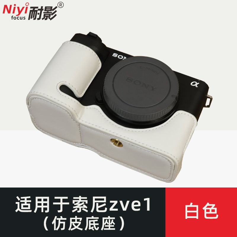 耐影相機包適用索尼ZVE-1相機套 半套底座 仿皮底座手腕帶 ZV-E1 d7251