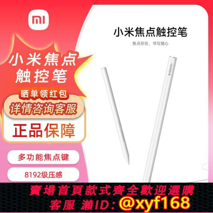 {臺灣公司貨 可打統編}小米焦點觸控筆適配小米平板Pad7/7Pro虛擬鐳射遙控多功能焦點鍵