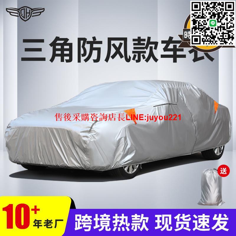 杜邦牛津汽車車衣新升級三角防風加厚棉絨防曬防水汽車車罩