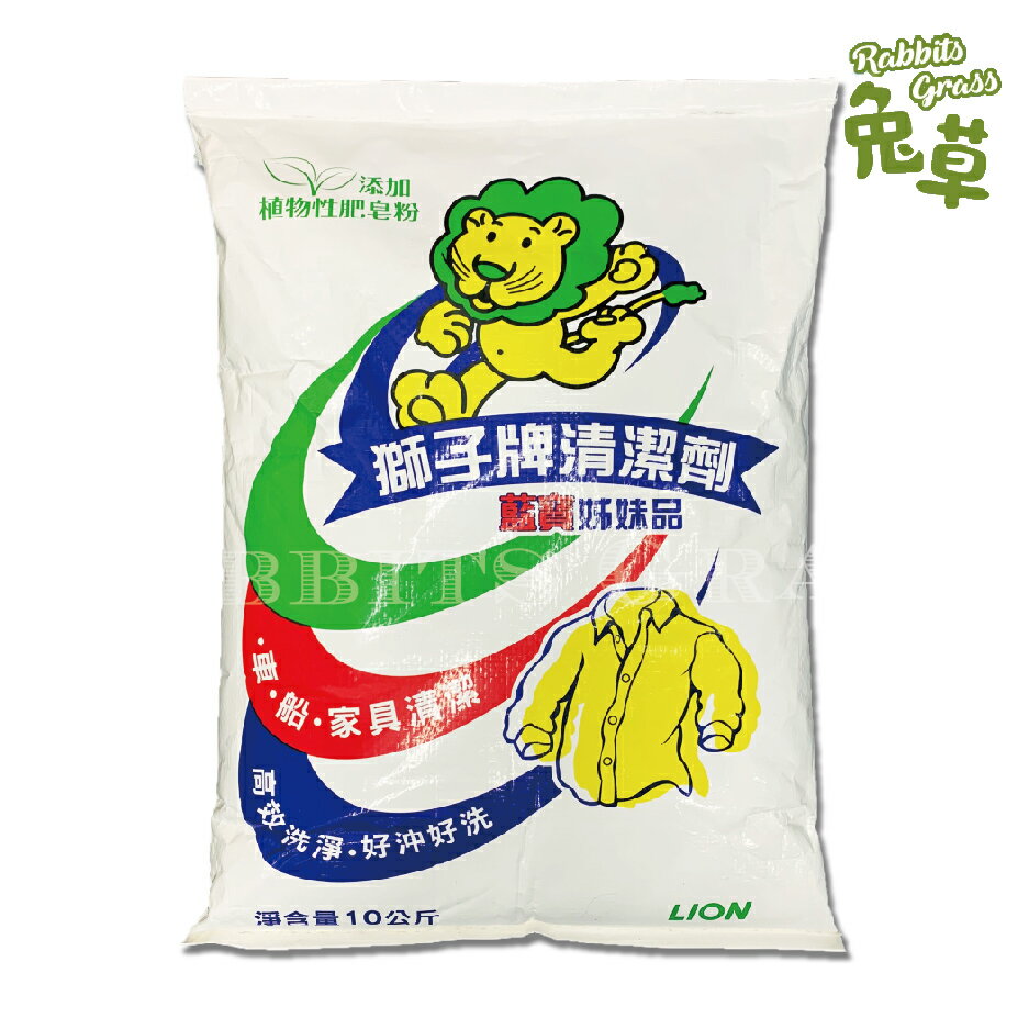 藍寶 獅子牌清潔劑 藍寶姊妹品 10kg 洗衣粉 傢俱清潔 車輛清潔