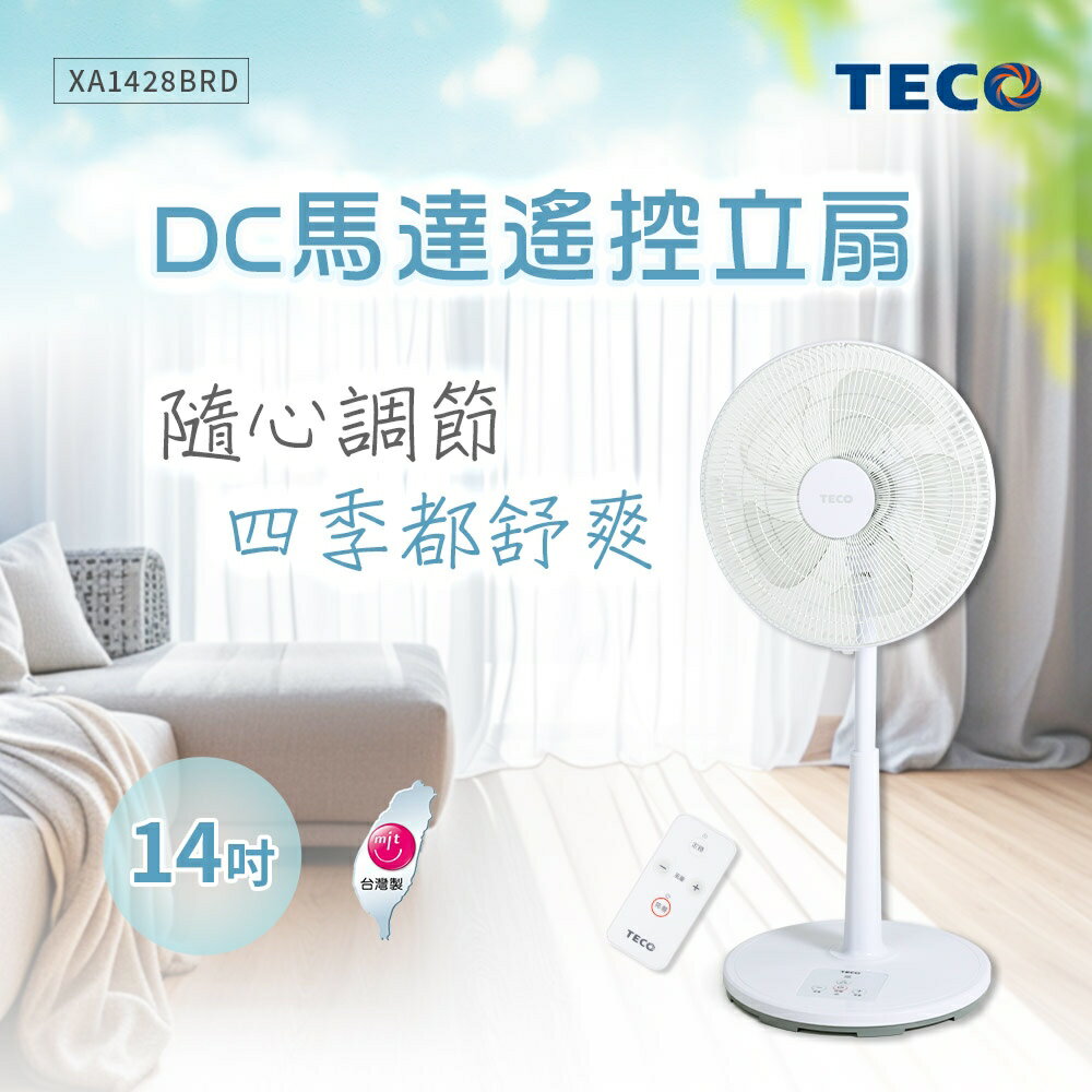 TECO XA1428BRD 14吋DC馬達遙控擺頭立扇