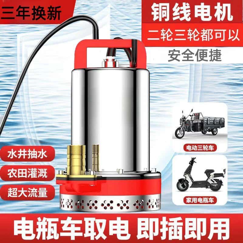 【臺灣公司 可開發票】直流潛水泵48V60V72V電瓶車電動三輪車小型大功率農用灌溉抽水機