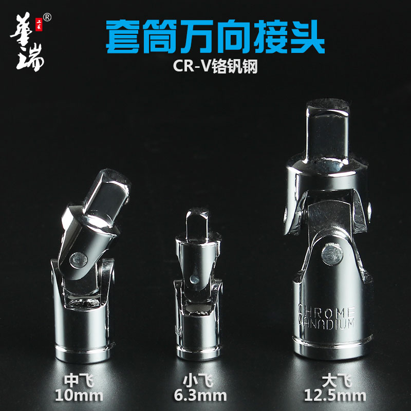 萬向節 旋轉接頭360度水管十字風炮套頭扳手旋轉接頭塔吊噴淋