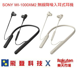 【現貨】 SONY WI-1000XM2 入耳式藍芽耳機 數位降噪讓您聆聽時不受干擾 含稅開發票公司貨 **