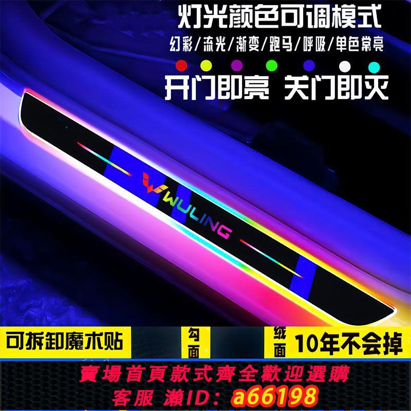 【臺灣公司 可開發票】五菱開門迎賓燈改裝發光門檻燈車載充電磁吸感應燈天使之翼迎賓燈