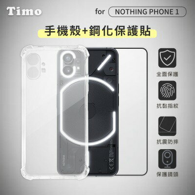 【TIMO】Nothing Phone 1 透明防摔手機殼+螢幕保護貼二件組