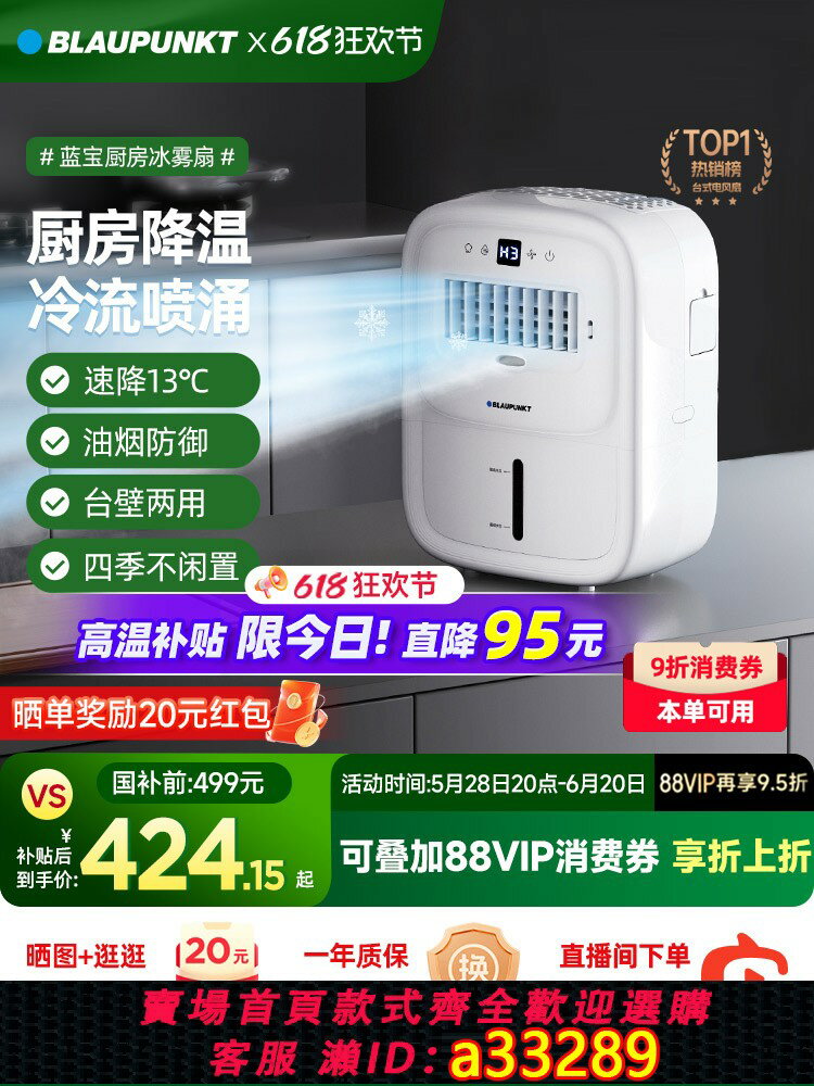 【臺灣公司 可開發票】德國藍寶第二代廚房冰霧扇家用小空調製冷電風扇壁掛新款冰廚寶X6