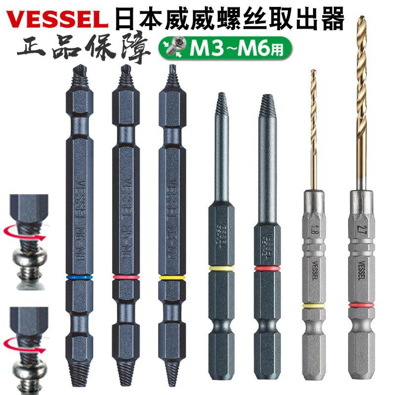 威威深孔斷頭滑牙螺絲取出器破損螺釘生銹批頭雙頭取出拆除器