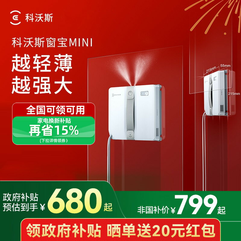 【臺灣公司 可打統編】【補貼15%】科沃斯噴水擦窗機器人MINI窗寶全自動擦玻璃神器