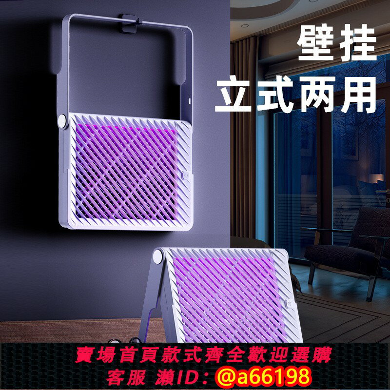 【臺灣公司 可開發票】電擊滅蚊燈網usb家用充電式掛壁立式兩用滅蚊器捕蚊器誘蚊燈