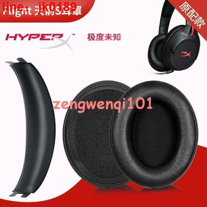 【店家優選】耳罩颶風2毒刺阿爾法HyperX天際海綿