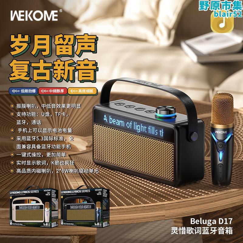 wekome新款戶外bt-k25k歌音響帶話筒字幕低音炮戶外露營k歌音
