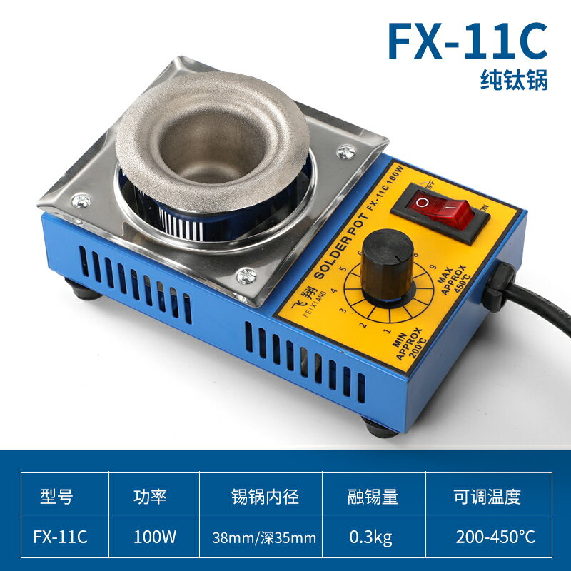 【可打統編 超低價】鍍鈦純鈦小錫爐 環保無鉛長壽命調溫小型錫爐浸線路板焊錫線材機 0