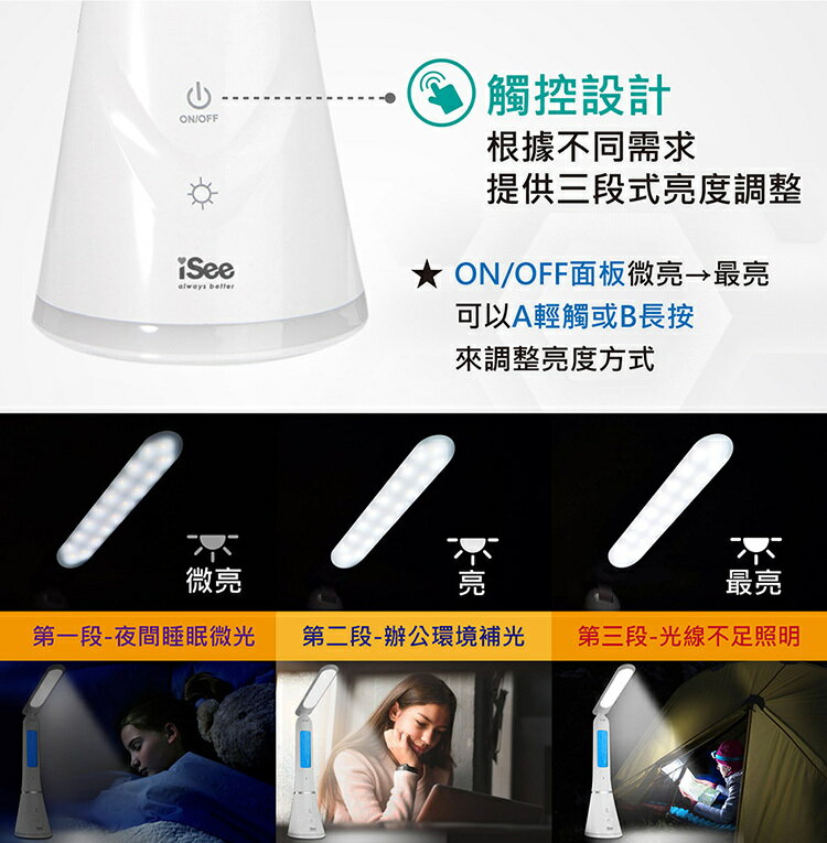 iSee 萬年曆摺疊觸控LED護眼檯燈 二鍵觸控式開關 檯燈+夜燈2合一 USB充電 戶外3~6小時續航 戶外停電必備【領券滿額再折千12/31止】 2