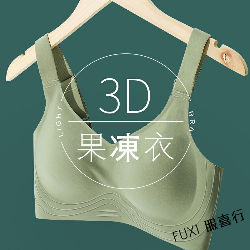 薄款無鋼圈內衣 無痕內衣 果凍文胸 聚攏背心式文胸 收副乳上託 大胸顯小胸罩加寬肩帶防滑一片式舒適透氣美背【P041】