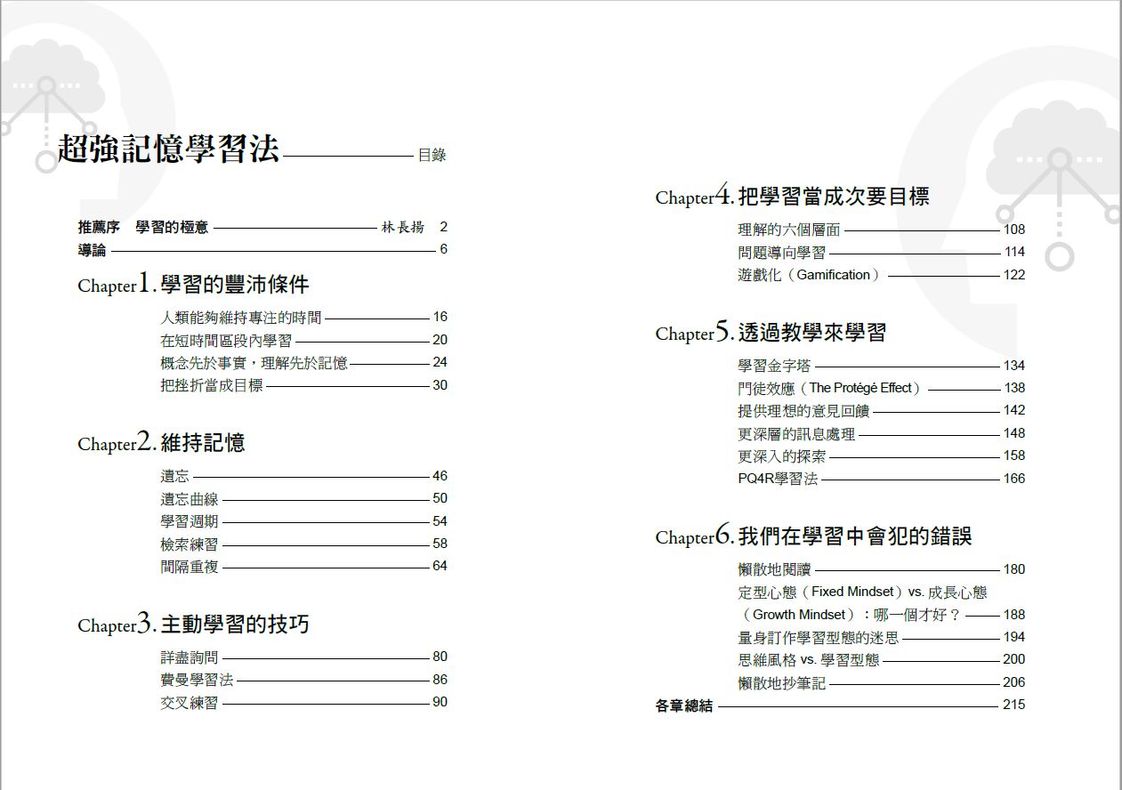 超強記憶學習法：用遺忘、複習的學習周期，加速理解與維持記憶 2