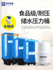 【可開發票】凈水器壓力桶家用直飲水機儲水罐3.2G11G20G反滲透RO純水機儲水桶