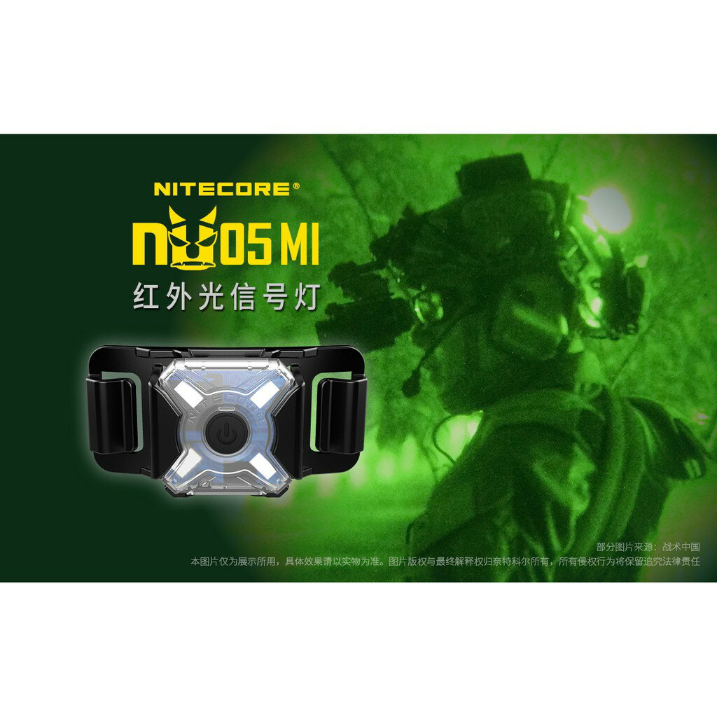 【電筒王 隨貨附發票】Nitecore NU05MI 輕量訊號燈 無光模式 綠燈 紅外光 USB