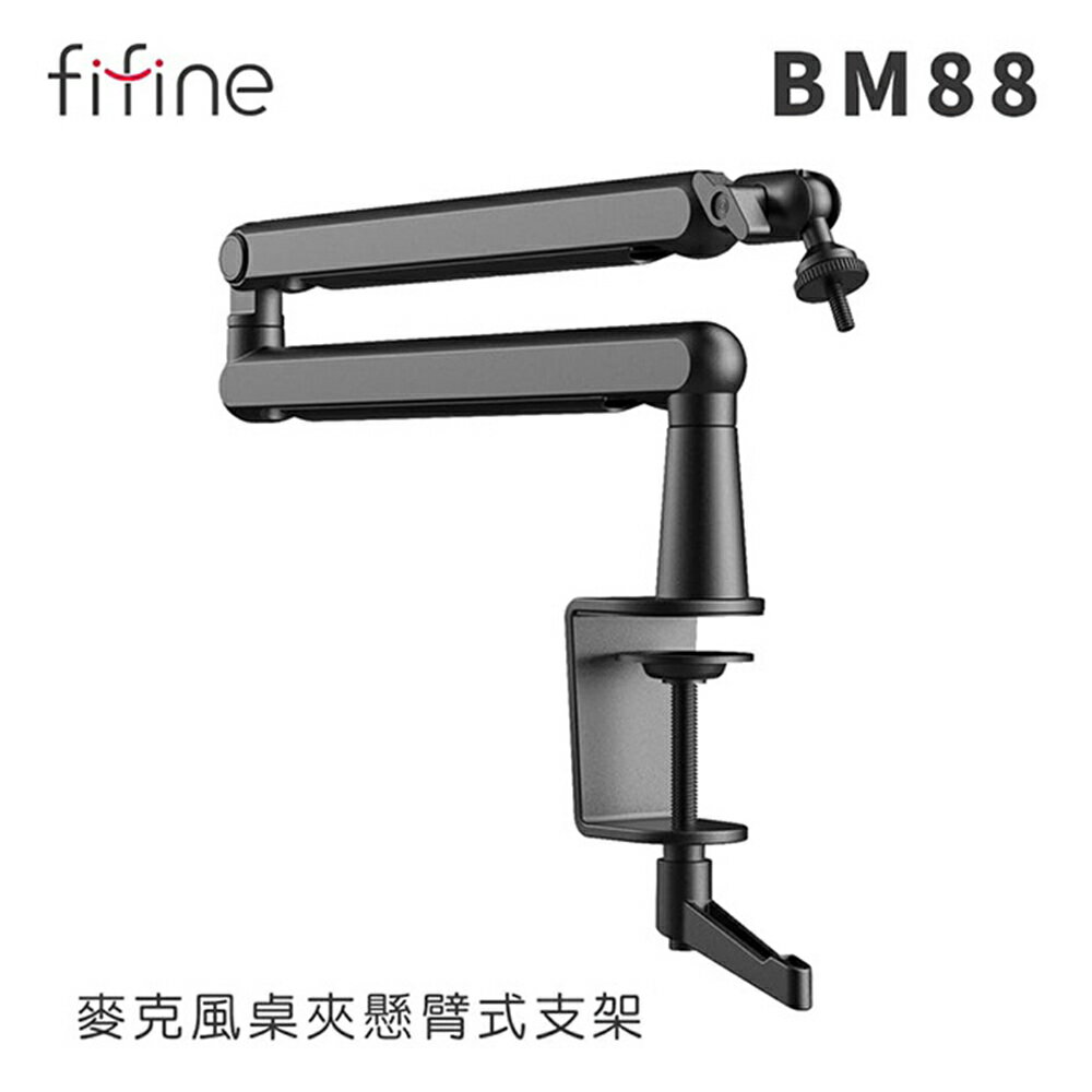 【澄名影音展場】FIFINE BM88 麥克風桌夾懸臂式支架 黑白粉三色任選