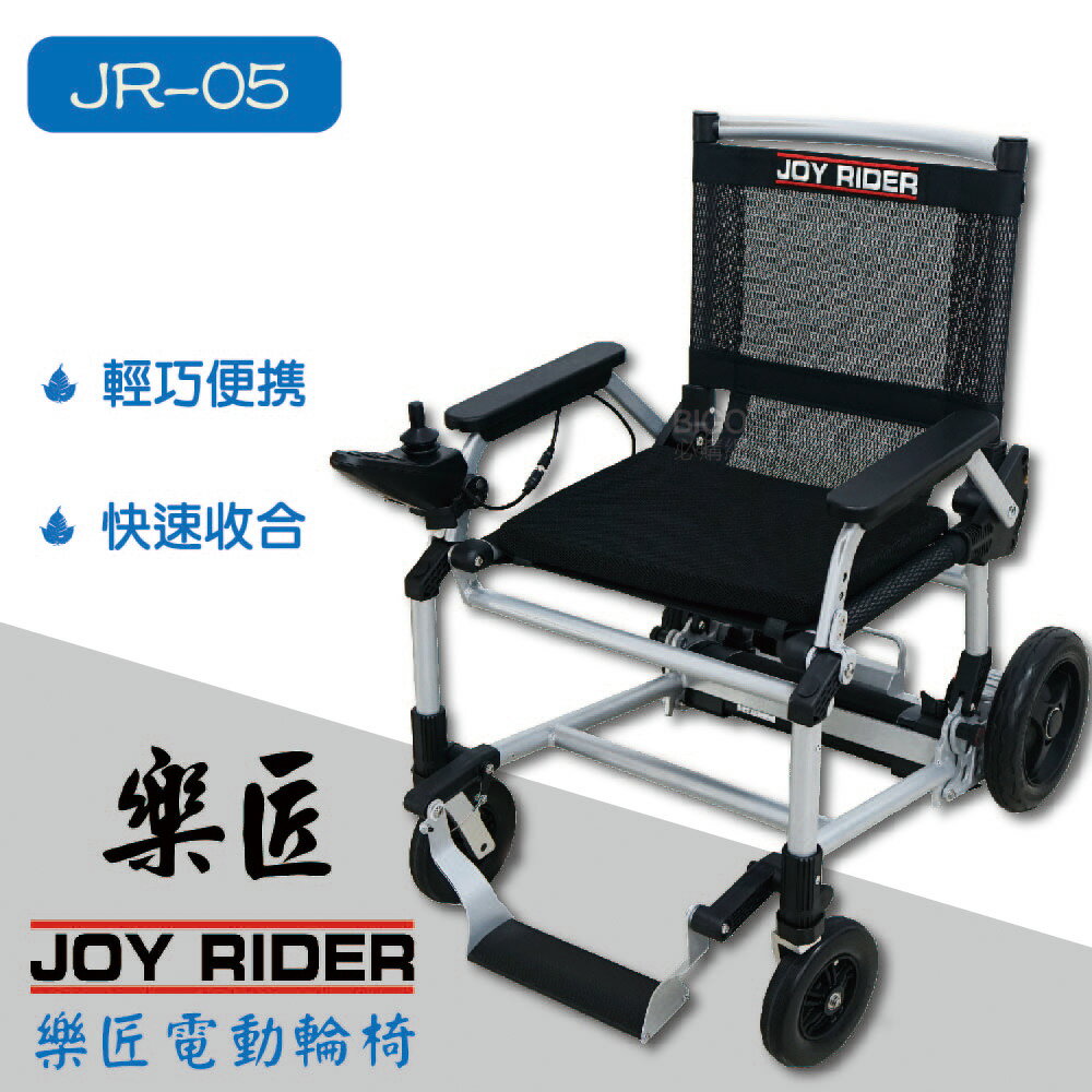 樂匠｜JR-05｜電動輪椅 輪椅 代步車 可摺疊 摺疊輪椅 輕便輪椅 摺曡式電動輪椅 多功能輪椅