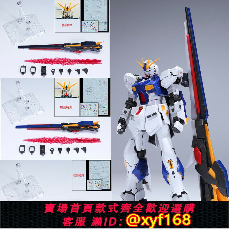 {保固一年 可打統編}EW 1/144 RG HG EG 福岡牛RX-93ff ν長距離浮游炮海牛特效件