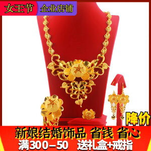 霸氣新款鍍金項鏈耳環戒指鍍黃金套裝龍鳳手鐲新娘首飾結婚金飾品