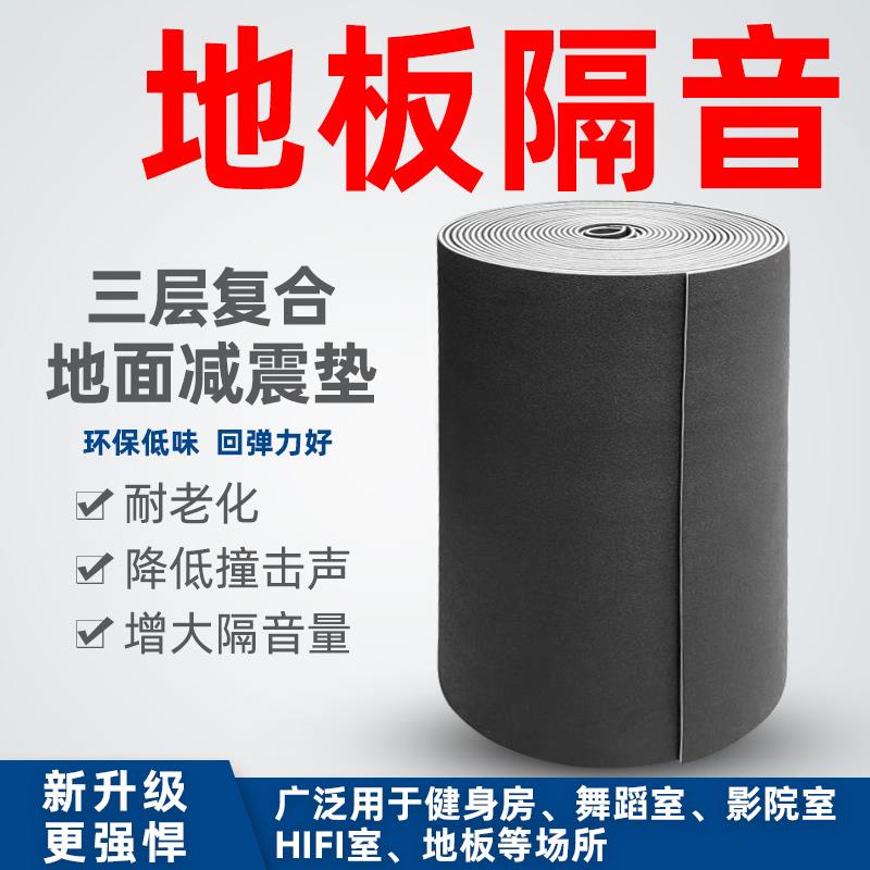 建築隔音棉底下學校墻體加厚地板墊地面木地板家用消音隔音棉地毯