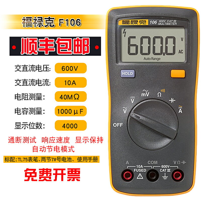 FLUKE福祿克數字萬用表F106多用表F107 F101 F101Kit高精度電工用