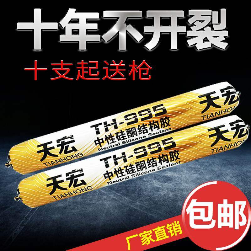 995中性矽酮結構膠耐候膠密封膠幕墻黑色建築膠防水膠玻璃膠強粘