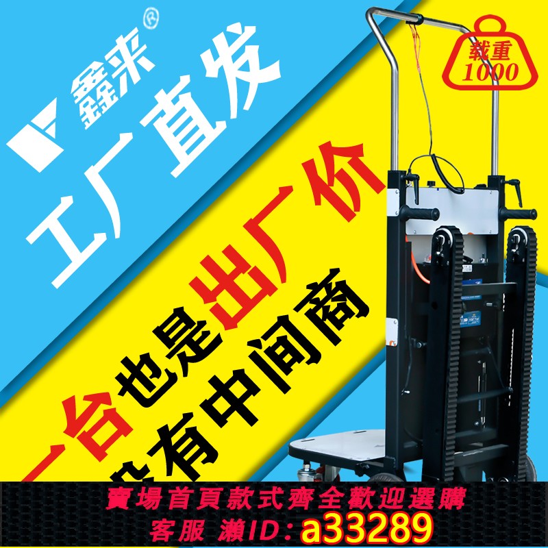 【臺灣公司 可開發票】履帶式電動爬樓機上下樓梯搬運車家用冰箱建材重型爬樓神器手推車