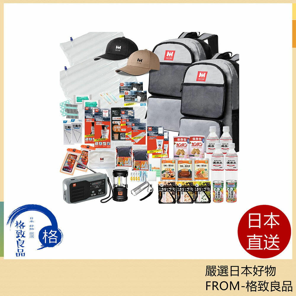 【日本直送！快速發貨！】 HIH Hazard 地震 停電 防災包完整套裝(2人用) 含稅空運